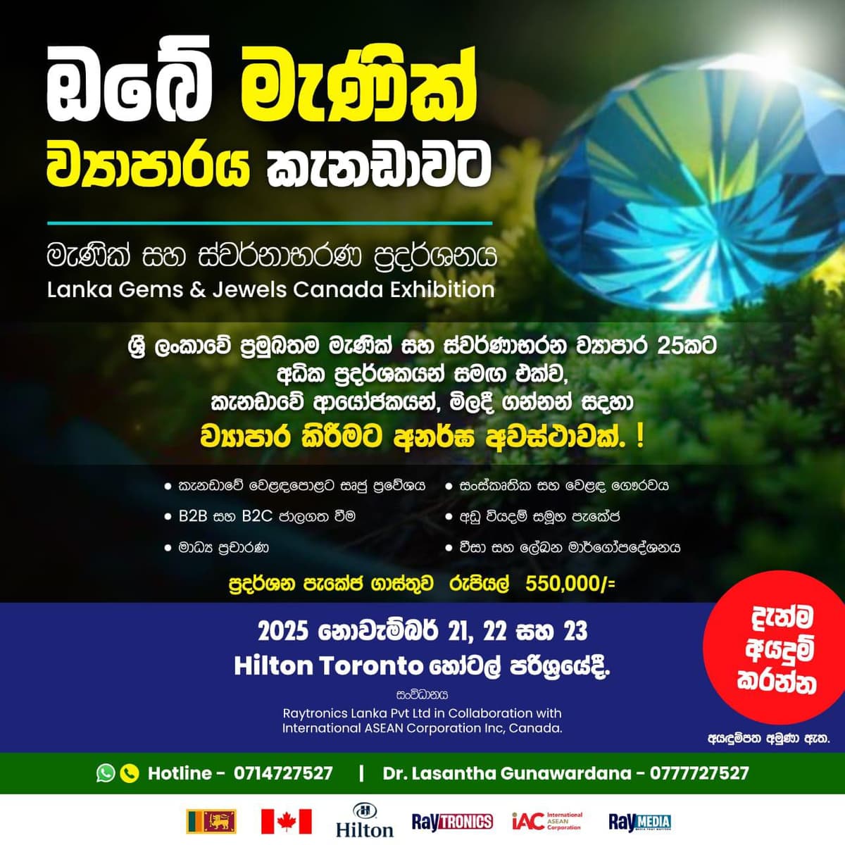 Lanka Gems & Jewels Canada Exhibition